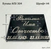 Буквы AISI 304 шрифт #4 (45*33 см. нержавеющая сталь, трафарет в комплекте)арт:2359