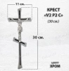 Крест V2 P2 C (30*11, Бронза, цвет Хром, Православный) арт:1798