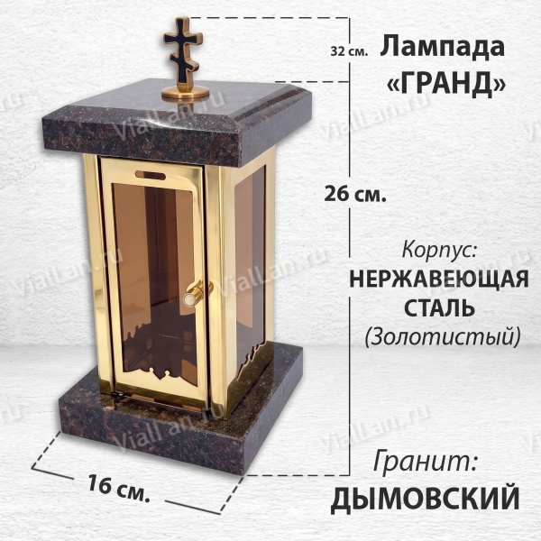 Лампада Гранд (гранит Дымовский, корпус золото, нержавеющая сталь) арт:3005