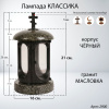 Лампада классика (Масловка, Чёрный) арт:2900