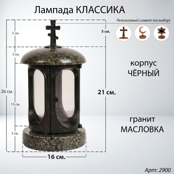 Лампада классика (Масловка, Чёрный) арт:2900