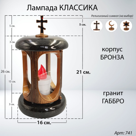 Лампада классика (Габбро, Бронза) арт:741