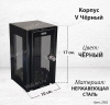 Корпус V Чёрный (17*10, Нержавеющая сталь, цвет Чёрный) арт:2982