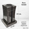 Ваза Талия (23*15*15, гранит Габро, с вкладышем, Карелия) арт:1326