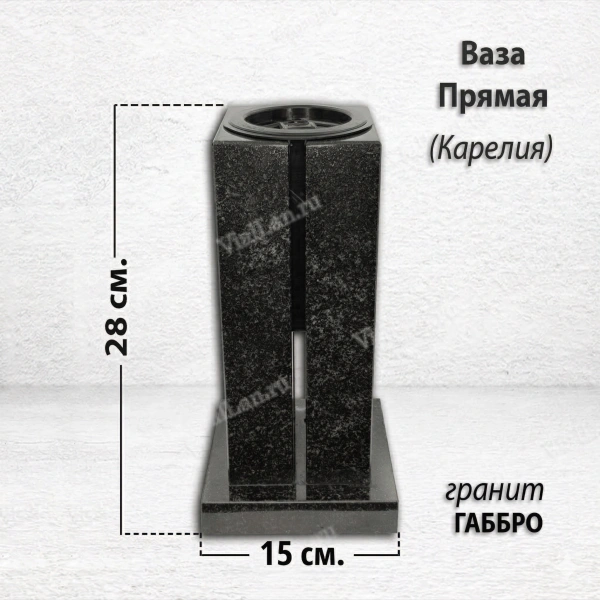 Ваза ПРЯМАЯ (28*15, гранит Габбро, Карелия) арт:1637