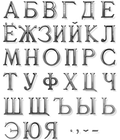 Буквы (Romano, Caggiati, Хром, 5см) арт:918