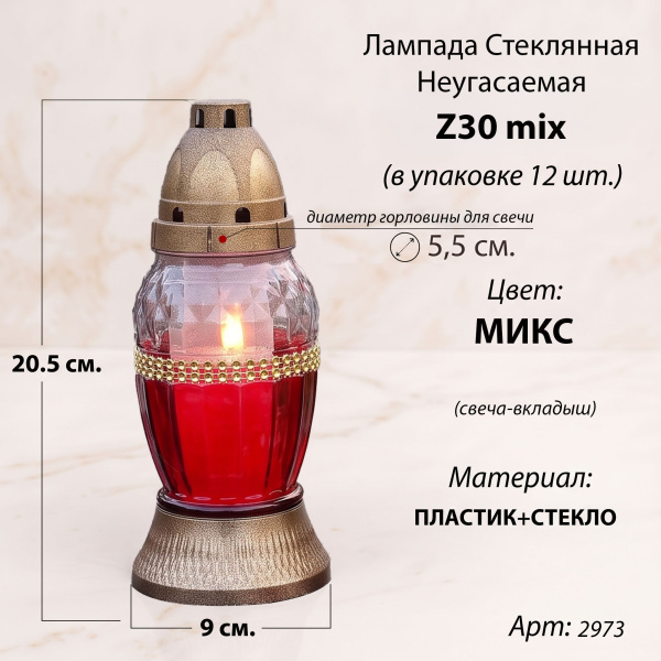 Лампада неугасаемая стеклянная свеча-вкладыш Z30 mix (20.5*9*9 см, Материал Пластик+Стекло,  цвет Микс) упаковка 12 шт.  арт:2973