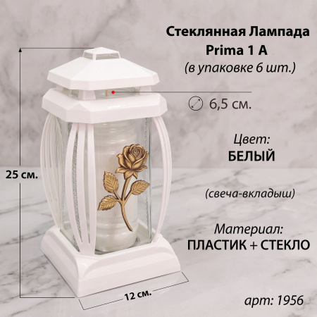 Лампада стеклянная, свеча вкладыш, Prima 1A, роза, белый, (25*12*12, корпус прямоугольный, колба прозрачное стекло, пластик белый, Роза золото) упаковка 6 шт. арт:1956