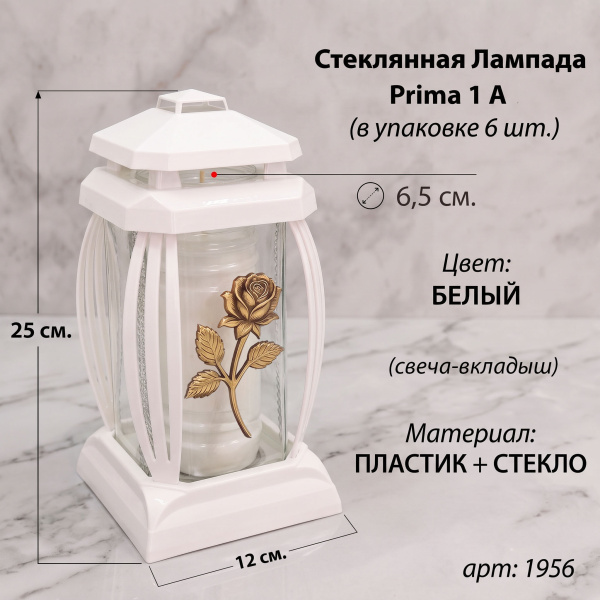 Лампада стеклянная, свеча вкладыш, Prima 1A, роза, белый, (25*12*12, корпус прямоугольный, колба прозрачное стекло, пластик белый, Роза золото) упаковка 6 шт. арт:1956