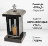 Лампада Гранд (гранит Габбро Карелия, корпус черный, нержавеющая сталь) арт:1833
