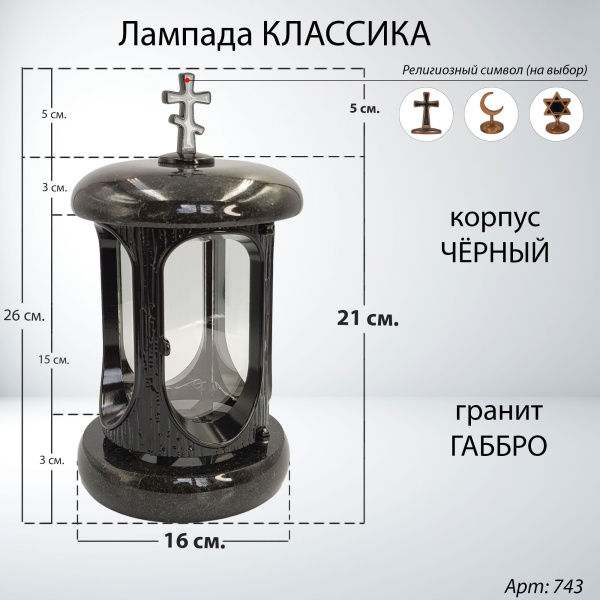 Лампада классика (Габбро, Черный) арт:743