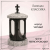 Лампада классика (Мансуровский, черный) арт:1614