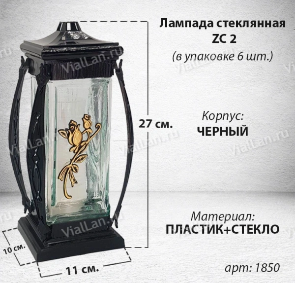 Лампада стеклянная ZC 2 (27*11*10, материал Пластик+Стекло,  цвет черный) в упаковке 6 штук  арт:1850