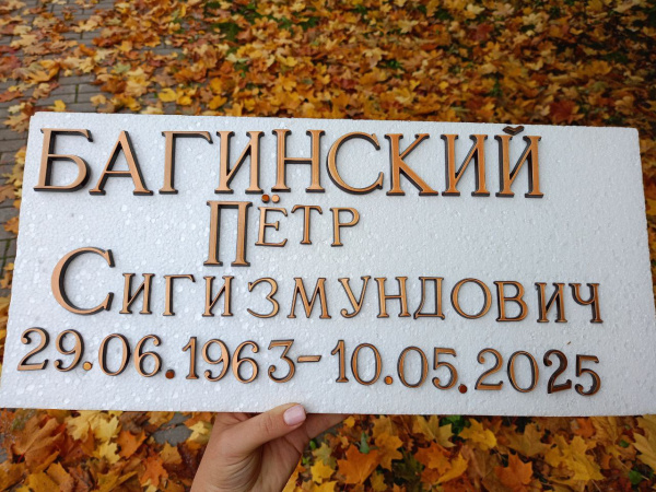 Буквы (Romano, Caggiati, Бронза, 3см) арт:916