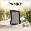 Рамки Рамки