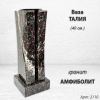 Ваза Талия (40*15*15, гранит Амфиболит, с вкладышем) арт:2110