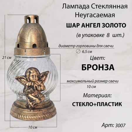 Лампада неугасаемая стеклянная свеча-вкладыш c накладкой ангел (21*10*10 см, пластик стекло, шар, цвет бронза) упаковка 8 шт. арт:3007