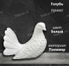 Голубь Право (12*12*12, Материал полимер, цвет Белый) арт:1830