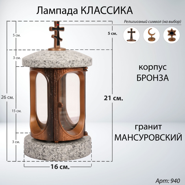 Лампада классика (Мансуровский, Бронза) арт:940