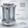 Лампада МЕМОРИ круглая (25*18 см, Гранит Висконт Вайт) арт:2904