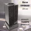 Ваза ПРЯМАЯ (30*15, гранит Габбро, Карелия ) арт:1620