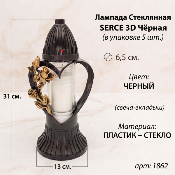 Лампада стеклянная, свеча вкладыш, 3D Сердце черная  (31*13*13, корпус фигурный, колба цилиндрическая прозрачное стекло, пластик черный, Роза золото) упаковка 5 шт. арт:1862