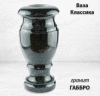 Ваза Классика (30*15, гранит Габбро) арт:765