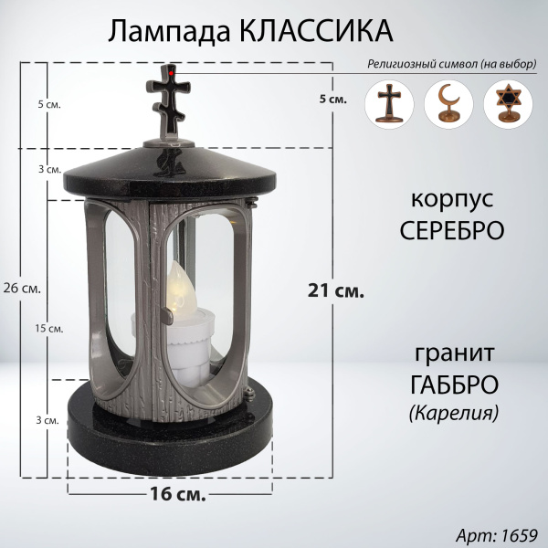 Лампада классика (Габбро, Серебро, Карелия) арт:1659