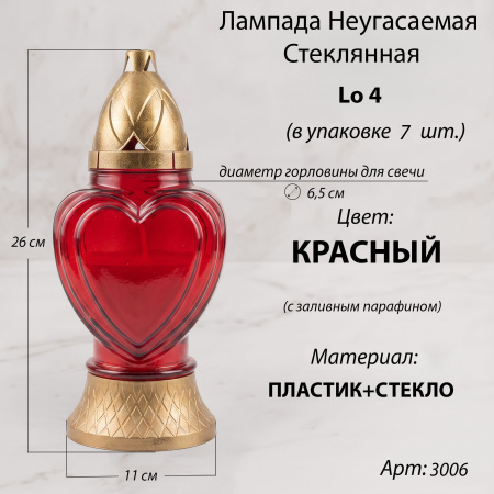 Лампада неугасаемая стеклянная с заливным парафином, сердце, красное,  Lo-4 (26*11*11 стеклянная, пластик крышка и основание) упаковка 7 шт. арт:3006