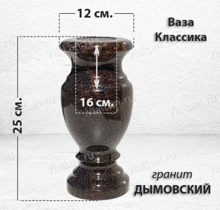 Ваза Классика (25*12, гранит Дымовский) арт:1550
