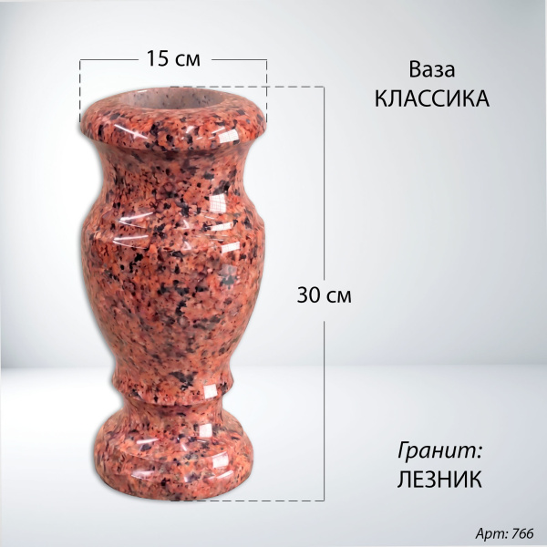 Ваза Классика (30*15, гранит Лезник) арт:766