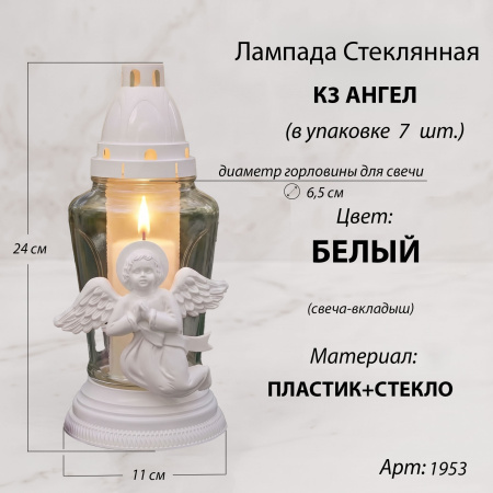Лампада неугасаемая стеклянная свеча-вкладыш c накладкой ангел (24*11*11 см, пластик стекло, конус, цвет белый) упаковка 7 шт. арт:1953
