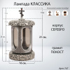 Лампада классика (Покост, Серебро) арт:747