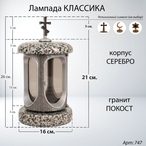 Лампада классика (Покост, Серебро) арт:747