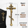 Крест KP6 (39*16, Материал - Сплав бронза, цвет Темное золото, Православный) арт:800