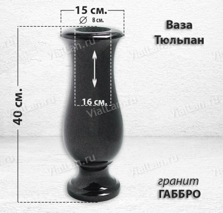 Ваза Тюльпан (40*15, гранит Габбро) арт:777