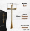 Крест K24 (39*16, Материал - Сплав бронза, цвет Темное золото, Католический) арт:1180