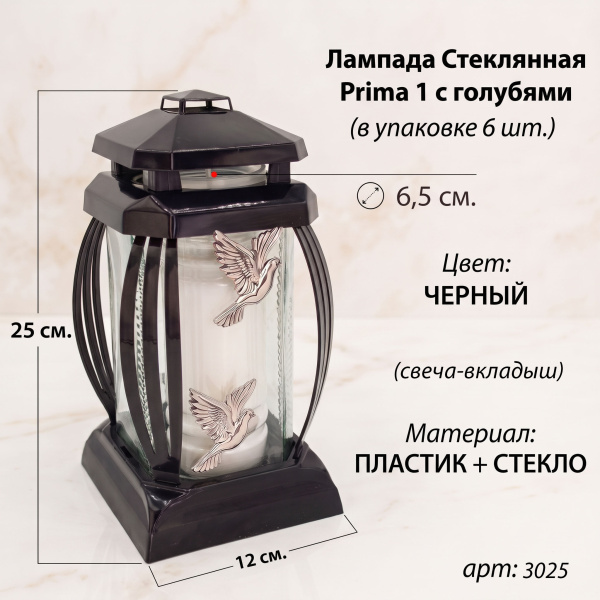 Лампада стеклянная, свеча вкладыш, Prima 1A, роза серебро, черная (25*12*12, корпус прямоугольный, колба прозрачное стекло, пластик черный, Голубь х2 серебро) упаковка 6 шт. арт:3025