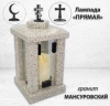 Лампада прямая (Гранит Мансуровский) арт:1723