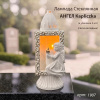 Лампада стеклянная Ангел Kapliczka srednja (34*12*12, материал Пластик+Стекло, цвет белый) упаковка 5 шт.  арт:1907