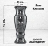 Ваза Классика (40*15, гранит Лабродарит) арт:864