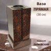 Ваза ПРЯМАЯ (30*15, гранит Дымовский) арт:1640