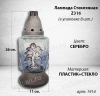 Лампада стеклянная Z316 (26*11*11, материал Пластик+Стекло, цвет серебро) в упаковке 8 штук  арт:1914