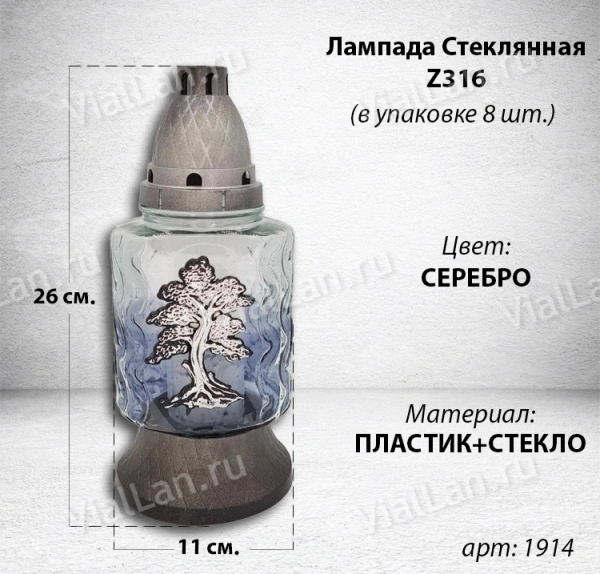 Лампада стеклянная Z316 (26*11*11, материал Пластик+Стекло, цвет серебро) в упаковке 8 штук  арт:1914