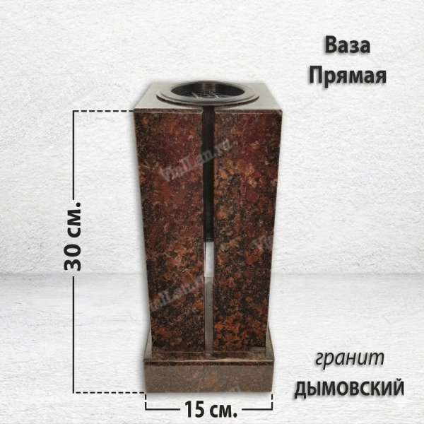 Ваза ПРЯМАЯ (30*15, гранит Дымовский) арт:1640