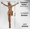 Распятие Viallan (35*26, 5см, материал Бронза, цвет Бронза, Католическое) арт:1616