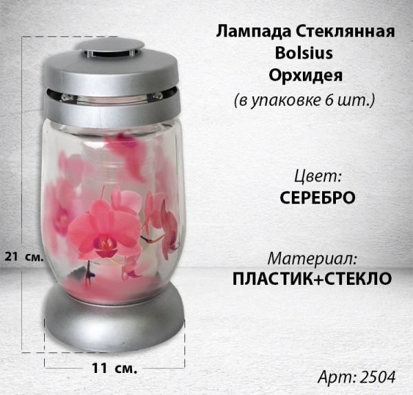 Лампада Стеклянная Орхидея Bolsius (размер 21*11 см, корпус цилиндрический, колба стекло, пластик золото, принт Орхидея, в упаковке 6 шт.) арт:2504