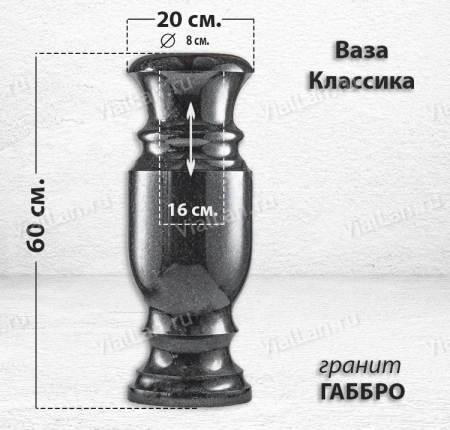 Ваза Классика (60*20, гранит Габбро) арт:870
