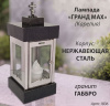 Лампада Гранд MAX (гранит Габбро Карелия, корпус нержавеющая сталь) арт:1836
