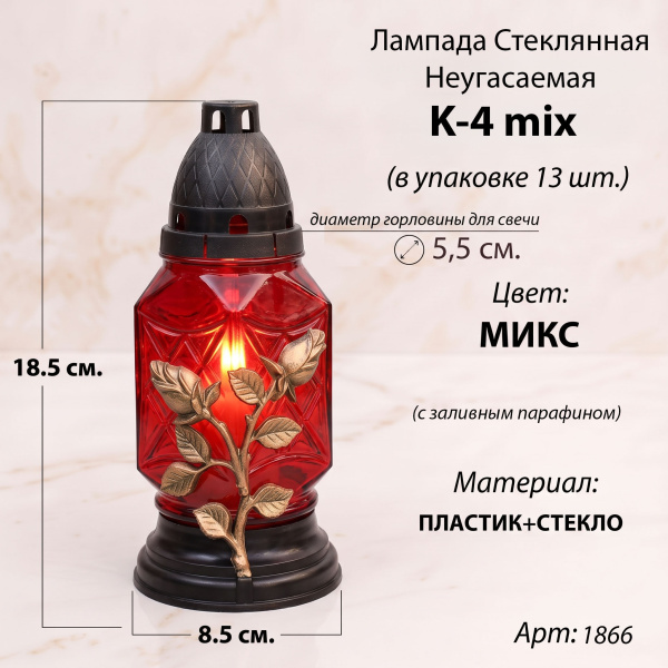 Лампада неугасаемая стеклянная с заливным парафином c накладкой роза, K-4 (18,5*8,5*8,5, материал Пластик+Стекло,  цвет красный) упаковка13 шт. арт:1866
